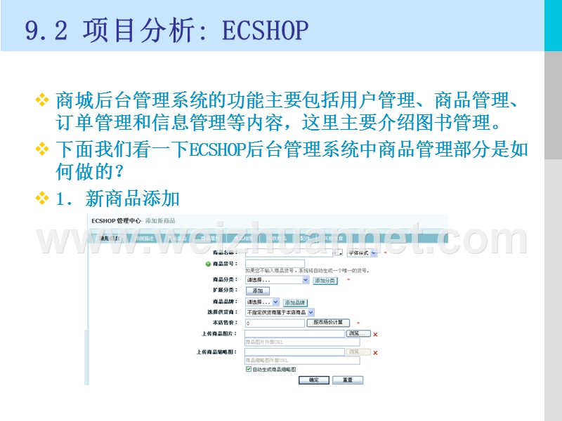 第9章-商城后台图书管理模块开发.ppt_第3页