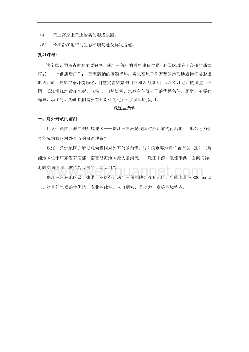 山东省利津县凤凰城街道中心学校九年级中考地理专项复习学案：认识省内区域和跨省区域.doc_第2页