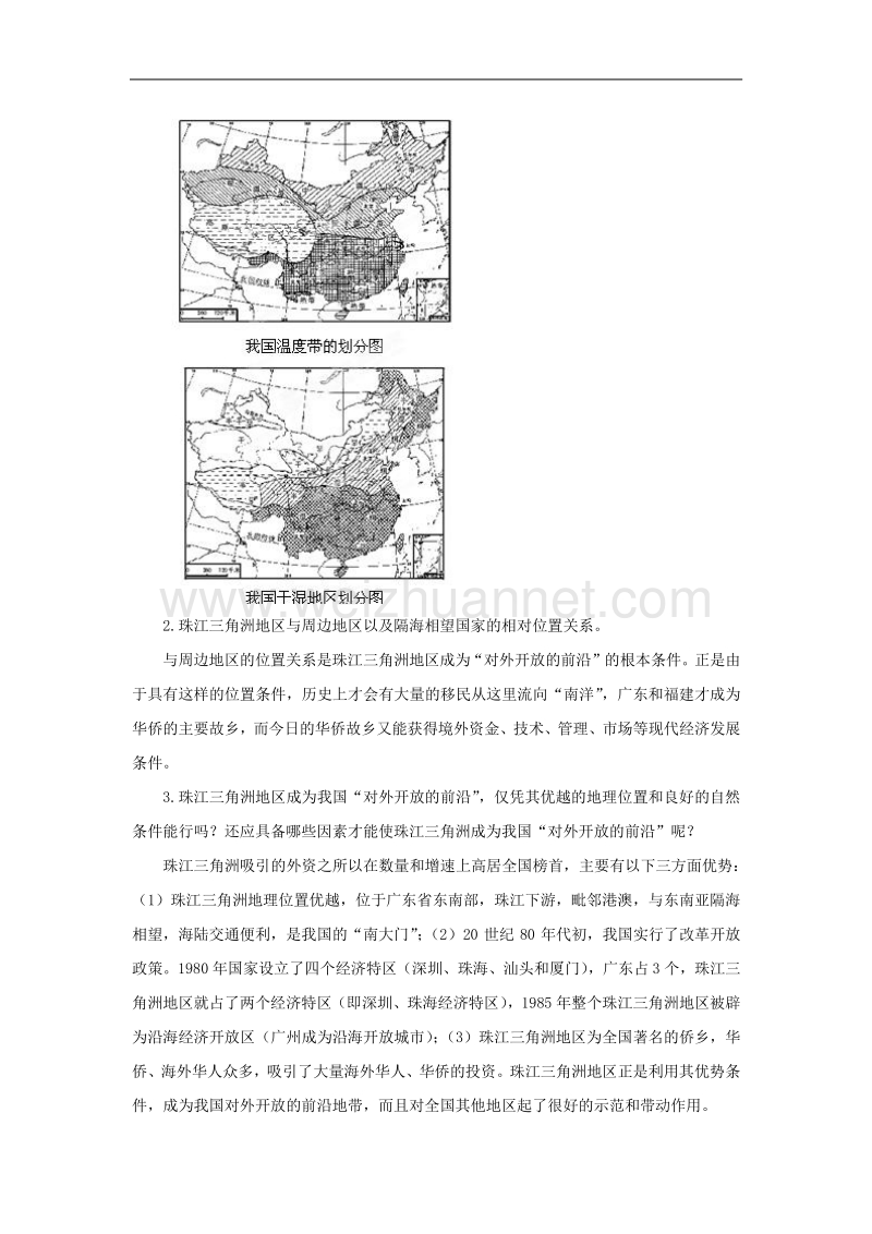 山东省利津县凤凰城街道中心学校九年级中考地理专项复习学案：认识省内区域和跨省区域.doc_第3页