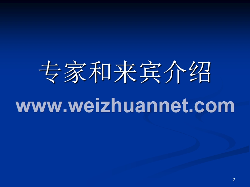 尚家营城中村改造（银河星辰花园二期）基坑支护方案内部专家评审会.ppt_第2页