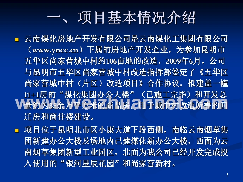 尚家营城中村改造（银河星辰花园二期）基坑支护方案内部专家评审会.ppt_第3页