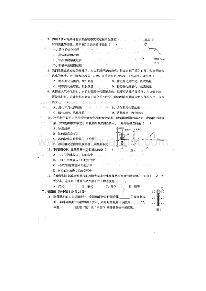 广东省阳江市阳东区那龙镇2017_2018学年八年级物理上学期阶段试题（四）（无答案）新人教版.doc_第2页