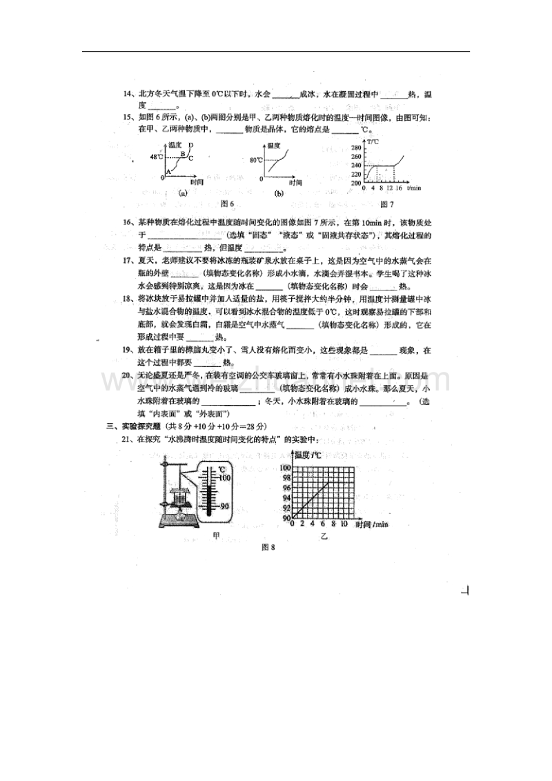 广东省阳江市阳东区那龙镇2017_2018学年八年级物理上学期阶段试题（四）（无答案）新人教版.doc_第3页