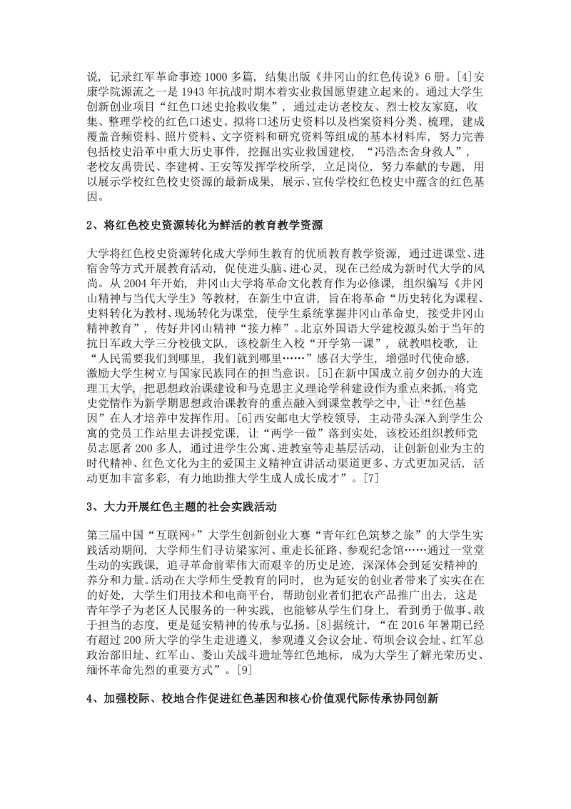 大学红色校史文化的时代价值探析.doc_第3页