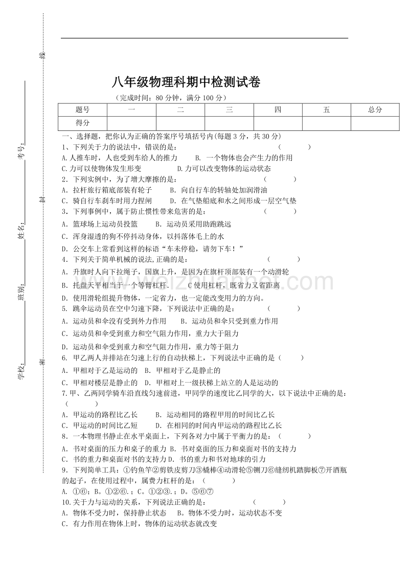 【畅优新课堂】2017年春八年级下沪粤版物理训练：第十章《从粒子到宇宙》单元试题3.doc_第1页