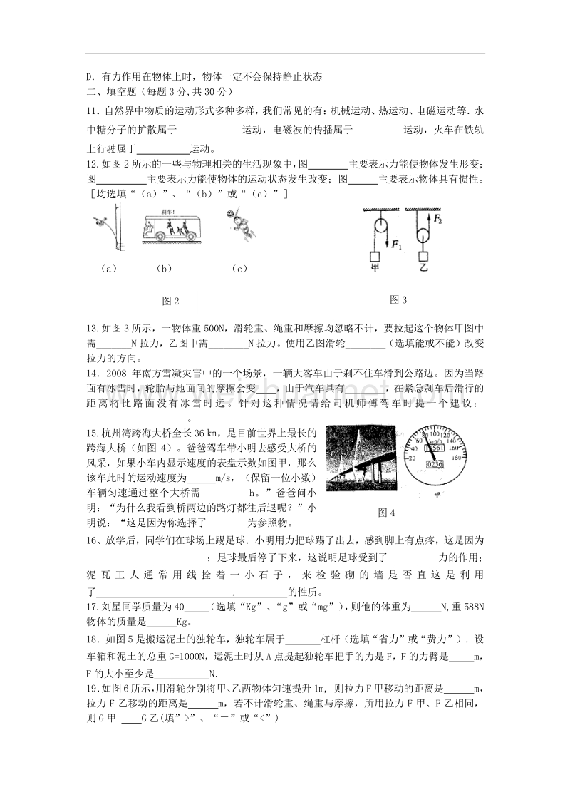 【畅优新课堂】2017年春八年级下沪粤版物理训练：第十章《从粒子到宇宙》单元试题3.doc_第2页