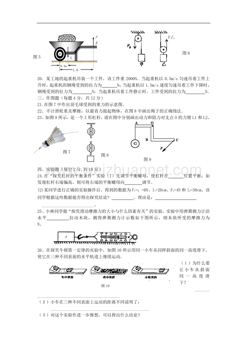 【畅优新课堂】2017年春八年级下沪粤版物理训练：第十章《从粒子到宇宙》单元试题3.doc_第3页