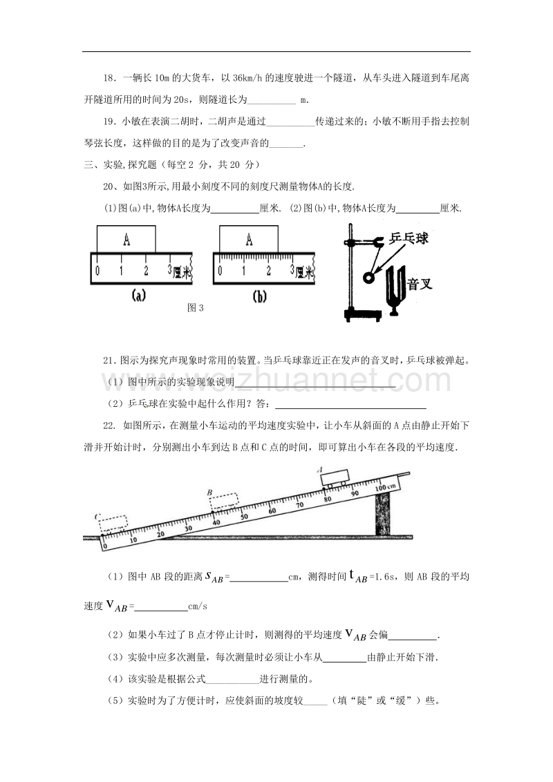 河南省长葛市2017_2018学年八年级物理上学期第一次月考试题（无答案）新人教版.doc_第3页