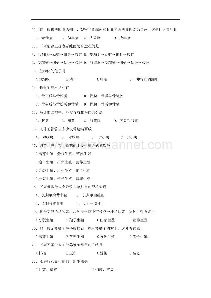 北京市昌平区第三中学2015-2016学年八年级生物上学期期中试题（无答案）.doc_第2页