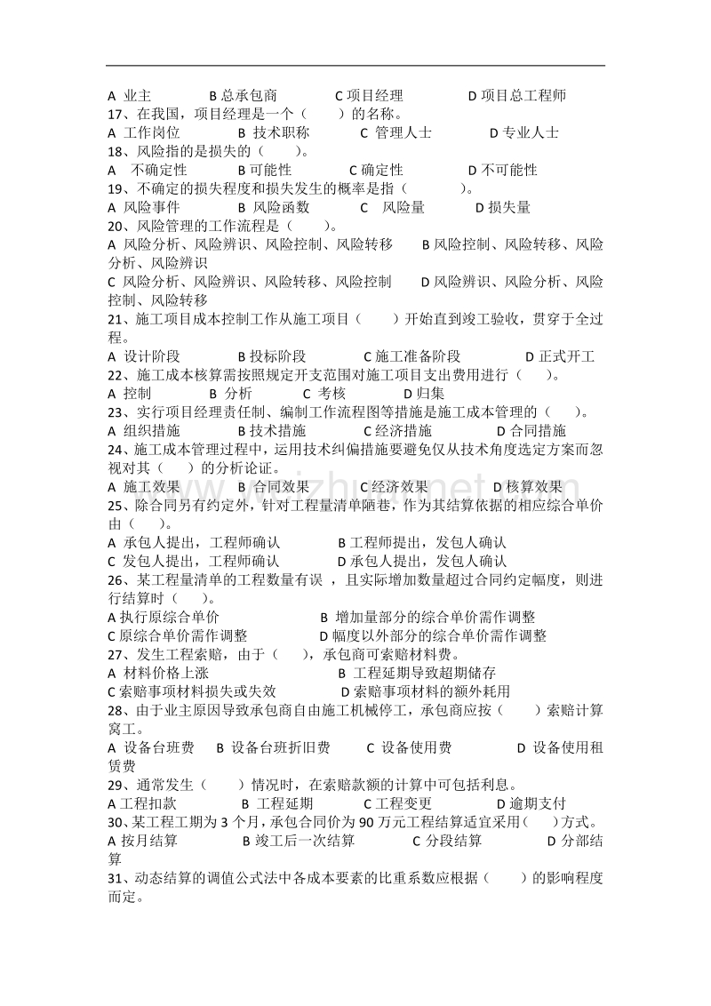 成人高考专升本工程管理专业工程项目管理复习题1.docx_第2页