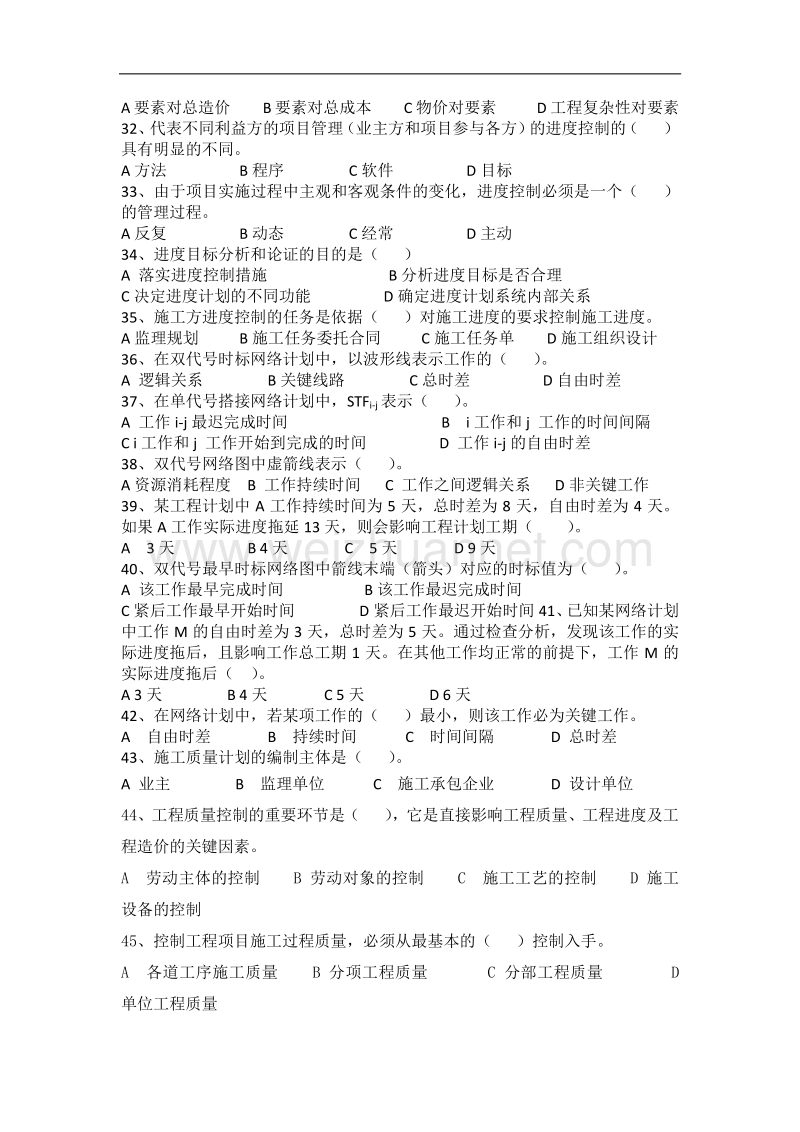 成人高考专升本工程管理专业工程项目管理复习题1.docx_第3页