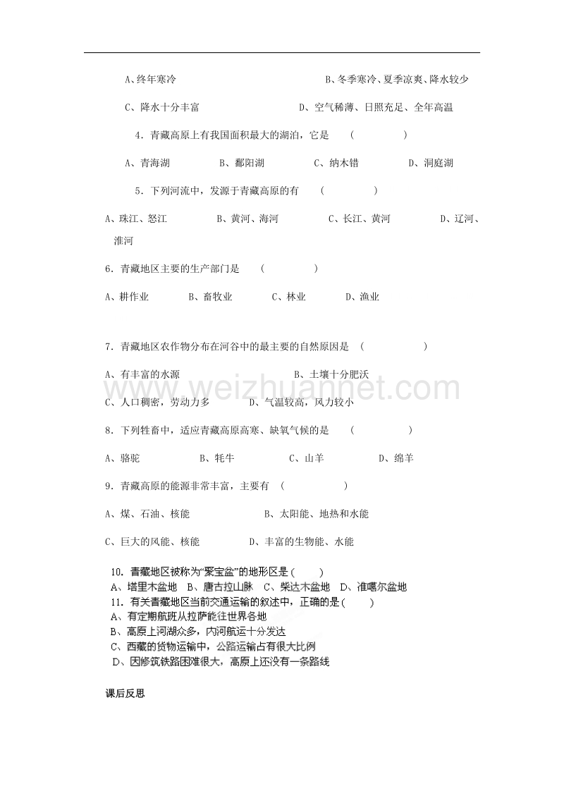 四川省岳池县第一中学商务星球版八年级地理下册学案：第9章第2节 生态环境保护与资源开发.doc_第3页