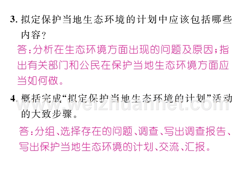 2016年春七年级生物下册课件：第七章第三节   拟定保护生态环境的计划.ppt_第3页
