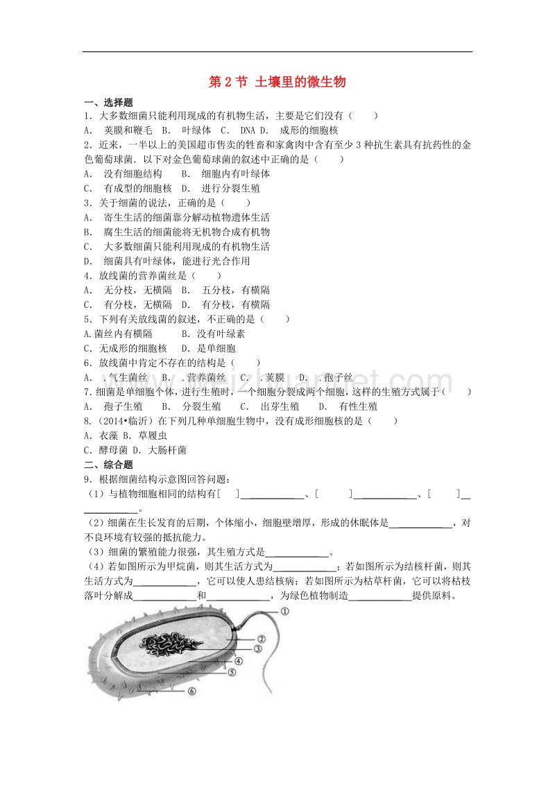 七年级生物下册第13章 第2节 土壤里的微生物（第1课时）课时练习 苏科版.doc_第1页
