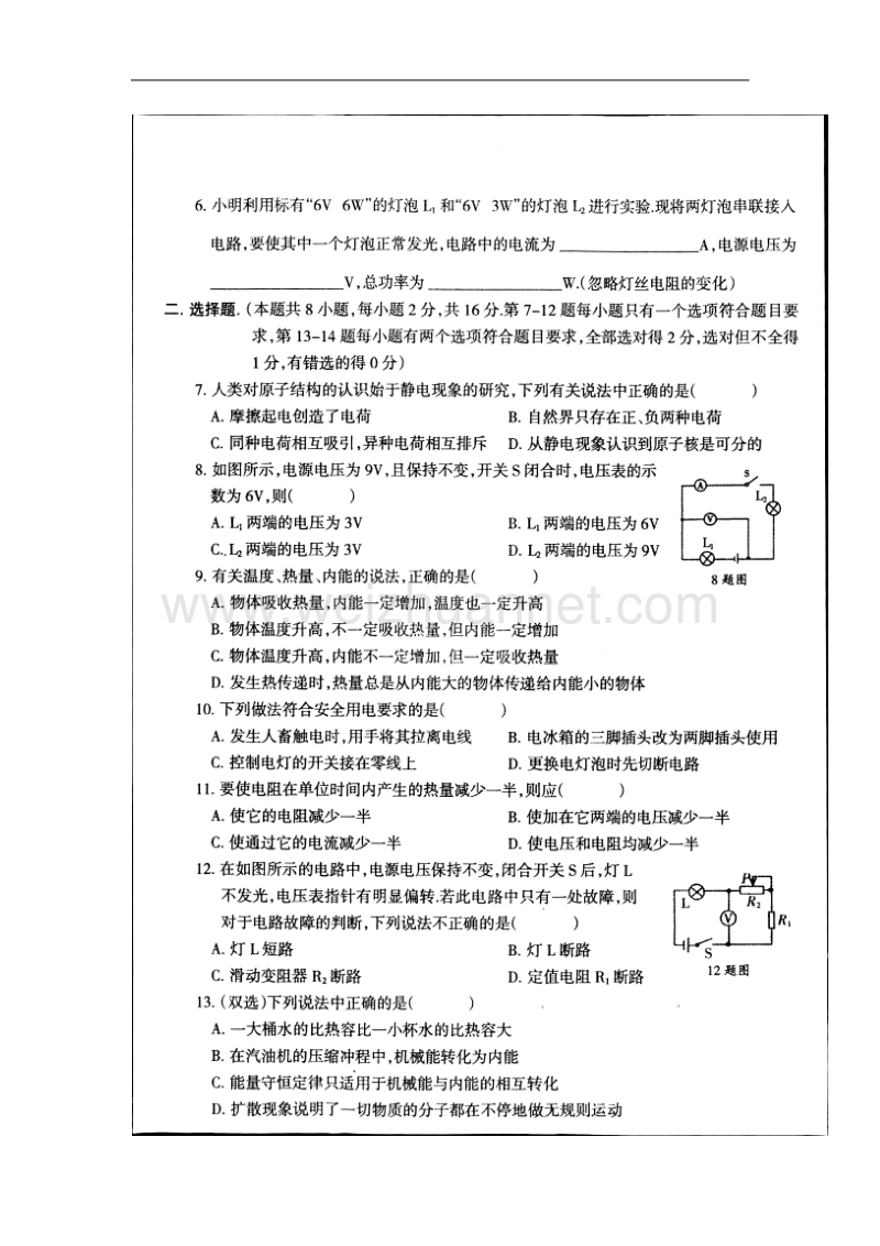 河南宝丰杨庄镇一中2017届九年级物理上学期期末考试试卷（扫 描 版）.doc_第2页