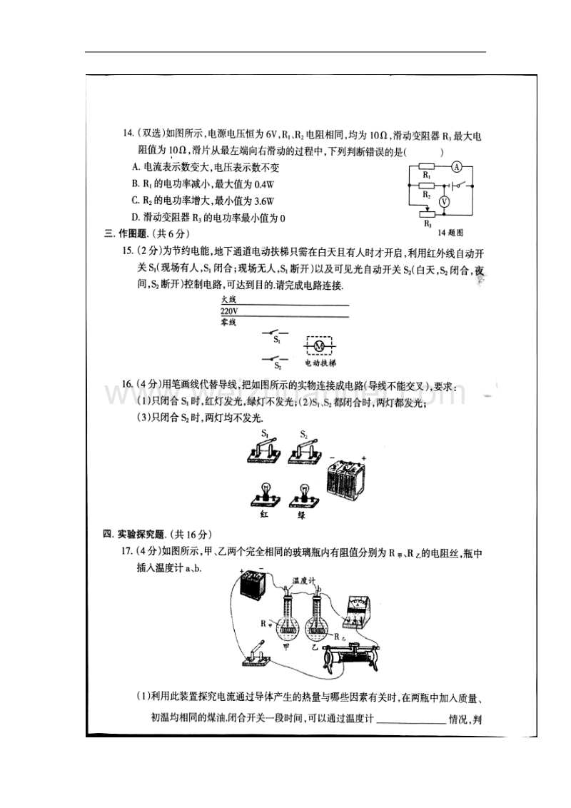 河南宝丰杨庄镇一中2017届九年级物理上学期期末考试试卷（扫 描 版）.doc_第3页