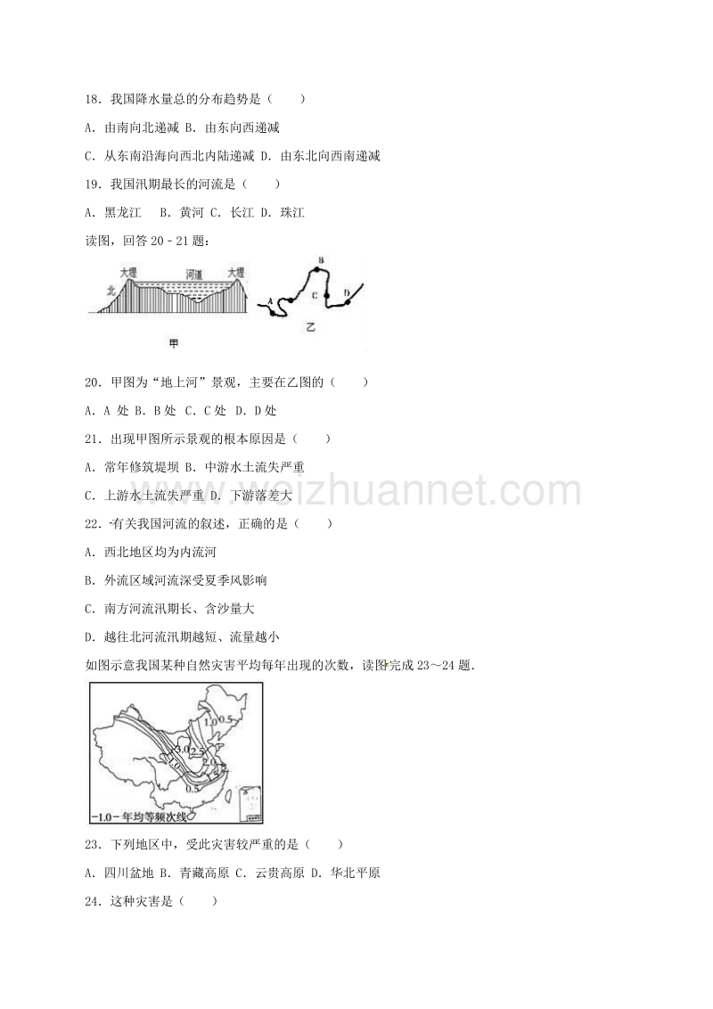 山东省临沂市费县梁邱镇2017_2018学年八年级地理上学期第一次月考试题（无答案）新人教版.doc_第3页