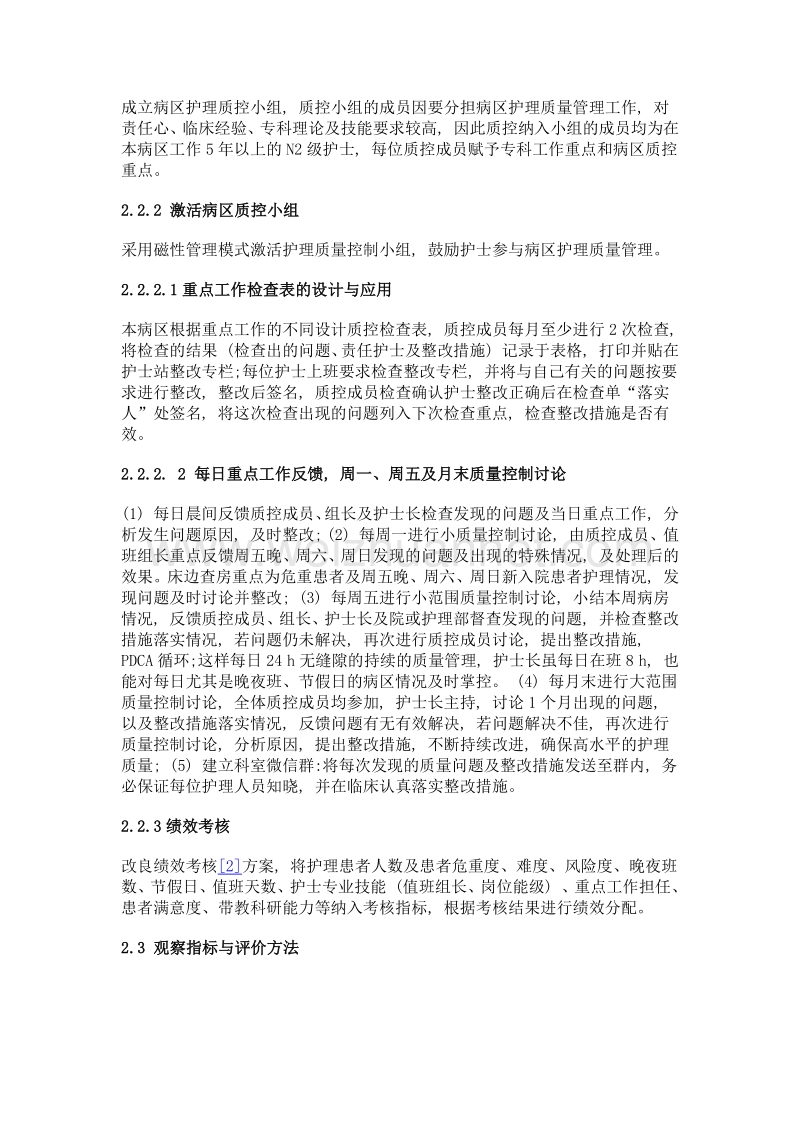 基于磁性管理下的神经内科病区护理质量管理及效果.doc_第3页