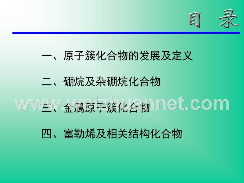 第五章-高等无机化学-课件.ppt_第3页