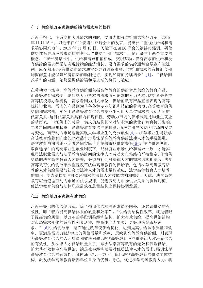 法学专业毕业生就业难的供给侧改革.doc_第3页