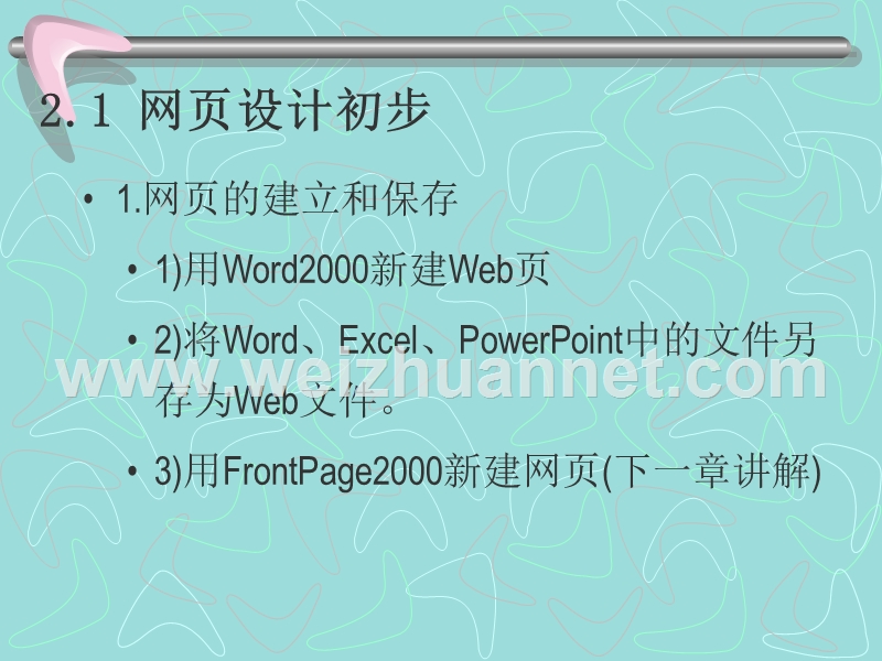 第二章--用word2000制作简单网页.ppt_第3页