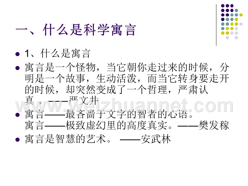 第五章-科学寓言.ppt_第3页