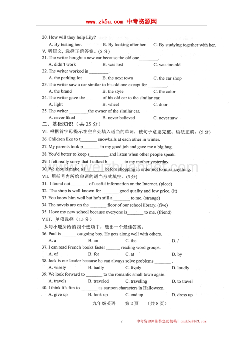 吉林省长春市南关区2018届九年级英语上学期期中质量调研试题（无答案）人教新目标版.doc_第2页