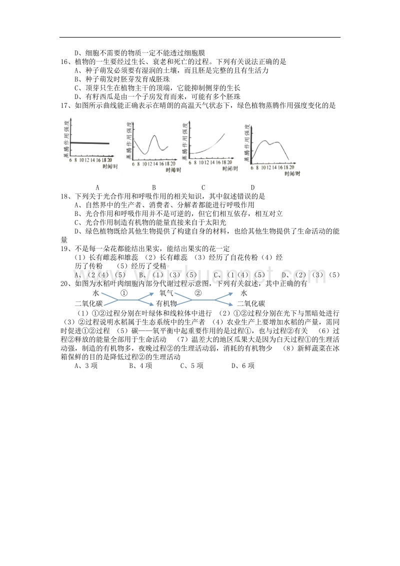 四川省仁寿县文宫学区2016届九年级上学期期中考试生物试卷.doc_第2页