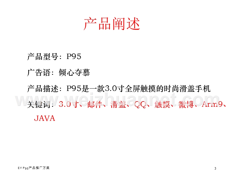 手机培训方案.ppt_第3页