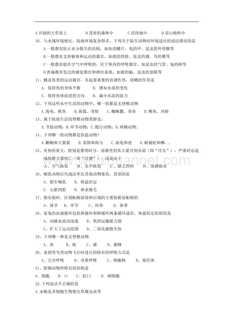 广东省潮州市饶平海山一中2015-2016学年度第一学期单元测试（一）八年级生物科试卷（无答案）.doc_第2页