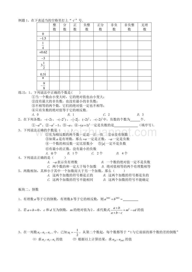 2017年中考数学专题练习有理数2.doc_第2页