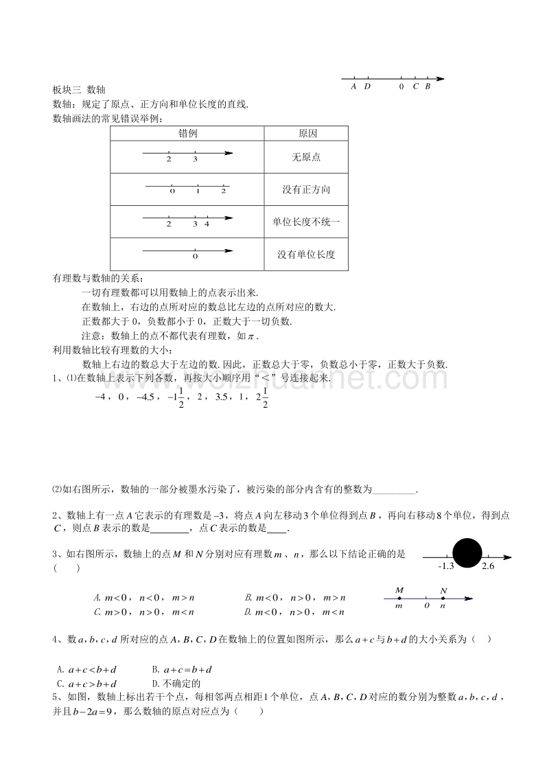 2017年中考数学专题练习有理数2.doc_第3页