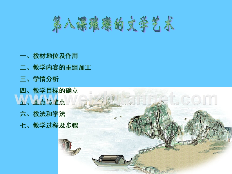 北师大版七年级历史下册第一单元 第8课 璀璨的文学艺术课件2.ppt_第2页