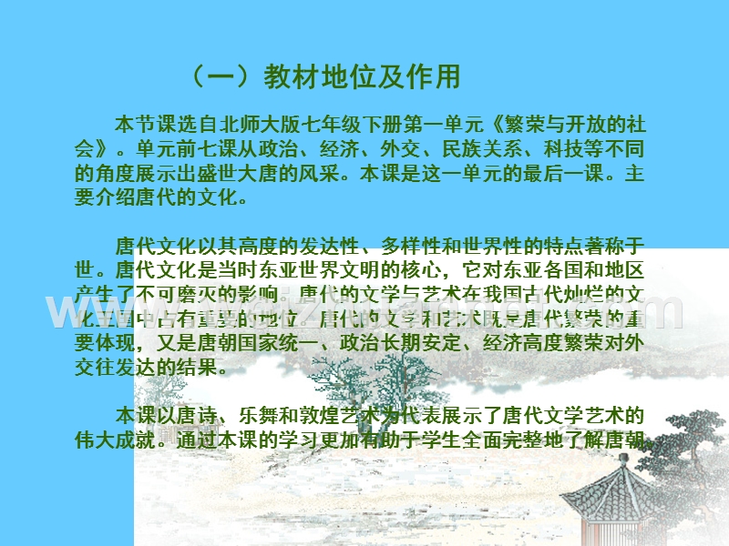 北师大版七年级历史下册第一单元 第8课 璀璨的文学艺术课件2.ppt_第3页