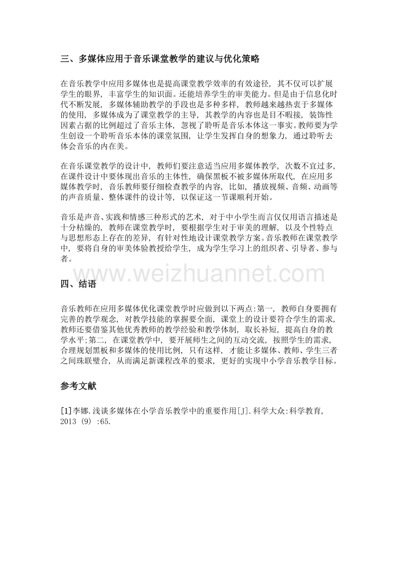 基于多媒体技术应用的中小学音乐课堂教学探讨.doc_第3页