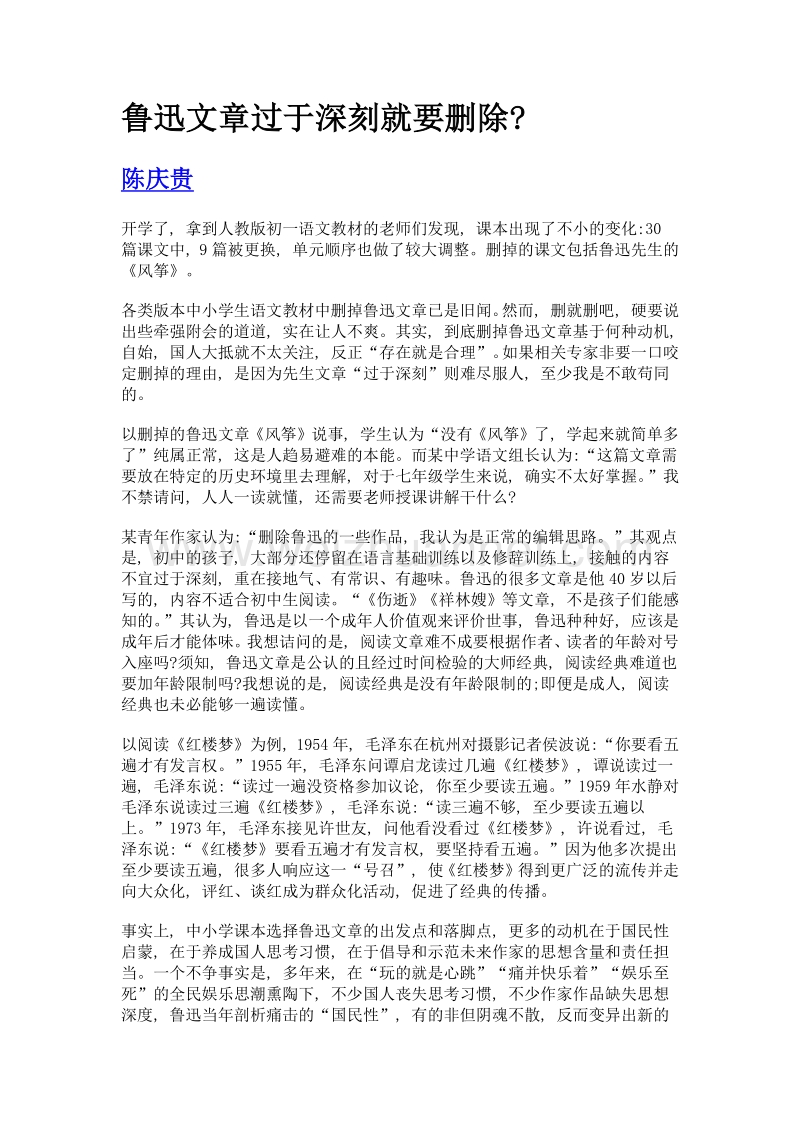 鲁迅文章过于深刻就要删除.doc_第1页