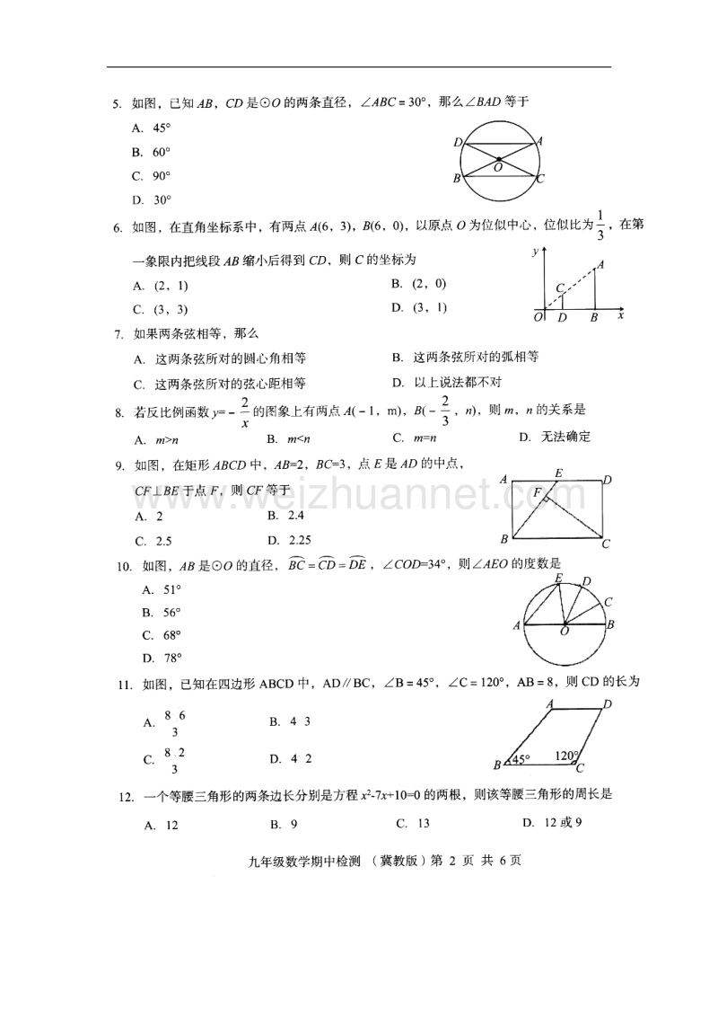 河北省2018届九年级数学上学期期中试题新人教版.doc_第2页