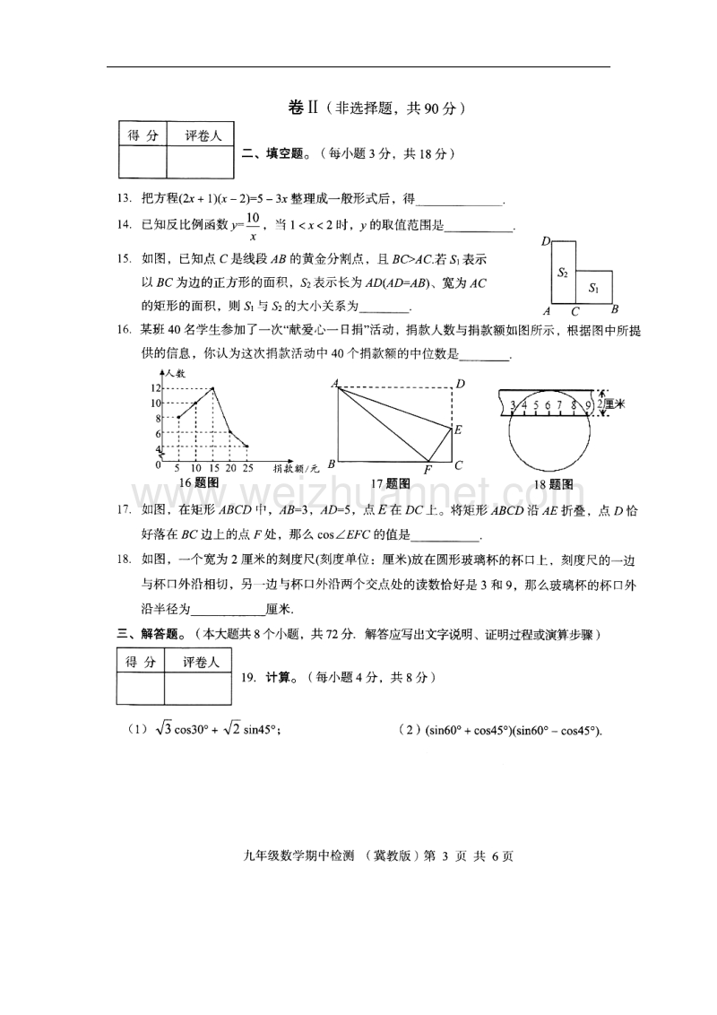 河北省2018届九年级数学上学期期中试题新人教版.doc_第3页