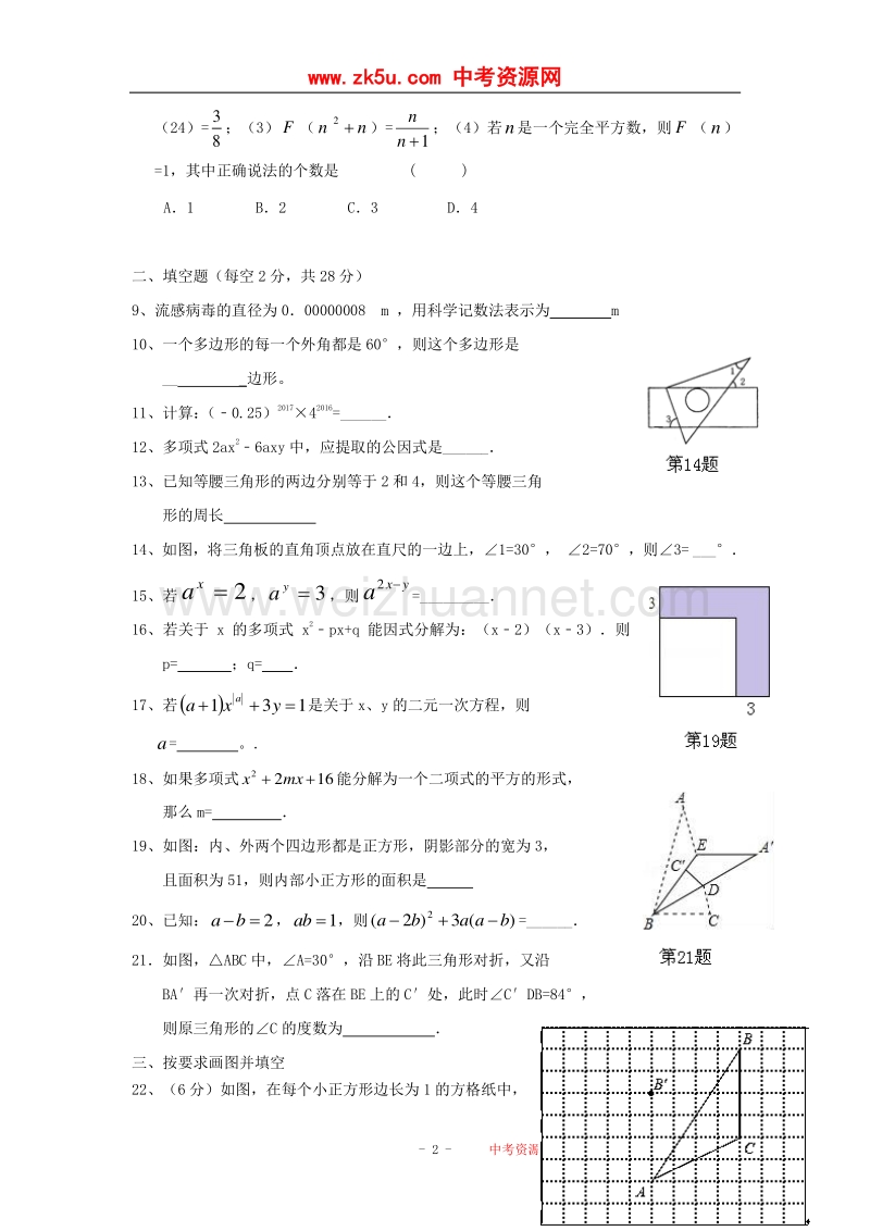 江苏省无锡市丁蜀学区2016_2017学年七年级数学下学期期中试题.doc_第2页