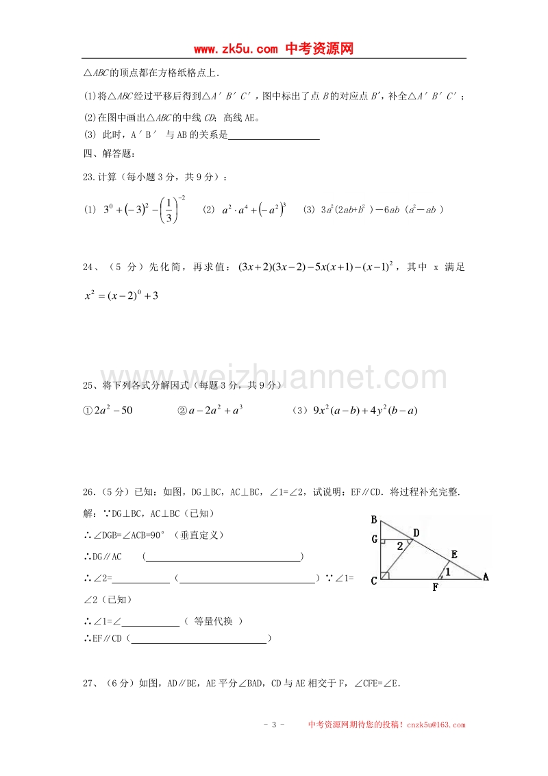 江苏省无锡市丁蜀学区2016_2017学年七年级数学下学期期中试题.doc_第3页