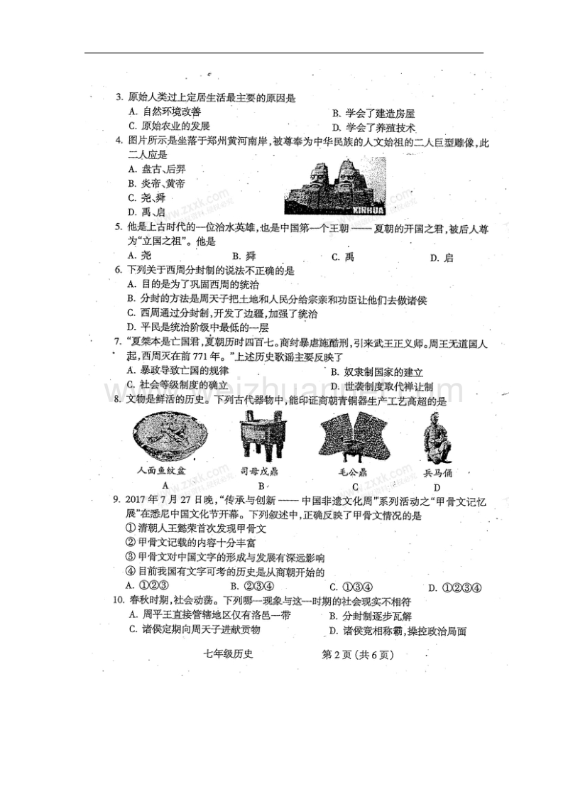 山西省运城市2017_2018学年七年级历史上学期期中试题（扫 描 版）新人教版.doc_第2页