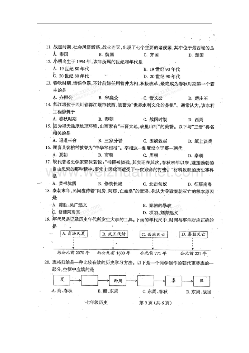 山西省运城市2017_2018学年七年级历史上学期期中试题（扫 描 版）新人教版.doc_第3页