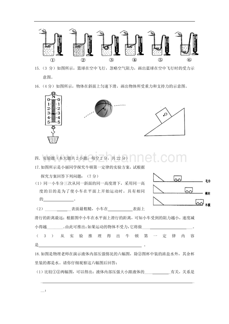 甘肃省定西市临洮县2016_2017学年八年级物理下学期期中试题.doc_第3页