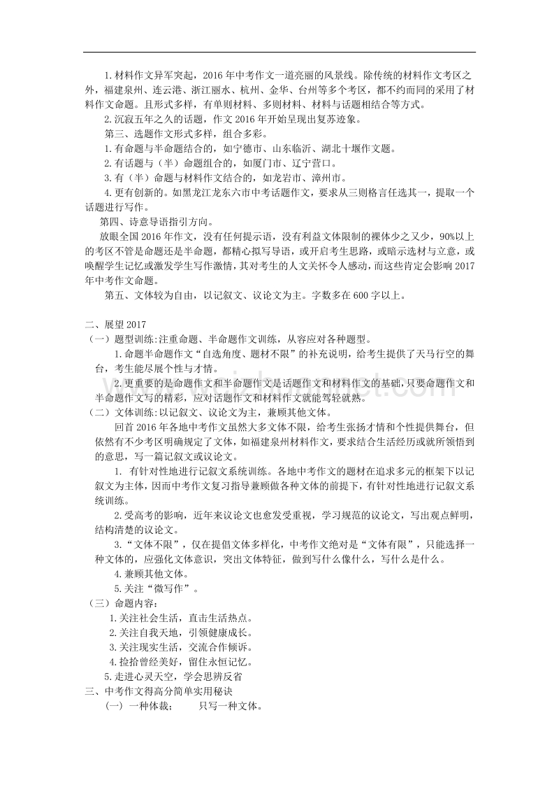 2018届中考语文总复习第40_42课时作文阅读专题复习教学案（无答案）.doc_第3页