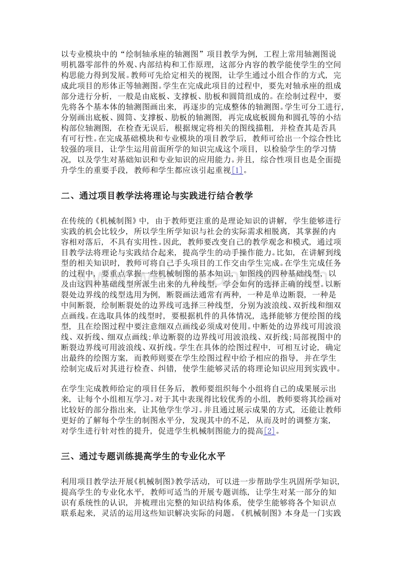 项目教学法在《机械制图》教学中的应用思考.doc_第2页