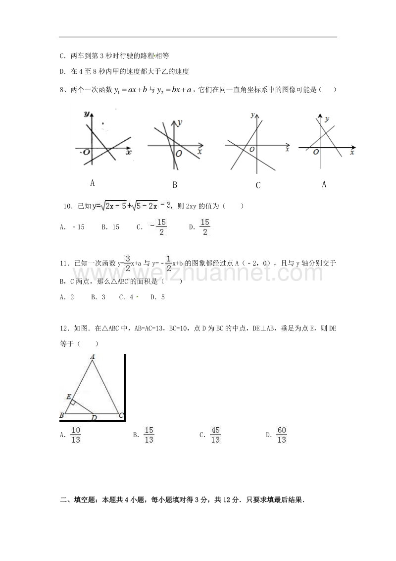 广东省深圳市南山区2017_2018学年八年级数学上学期期中试题（无答案）北师大版.doc_第2页