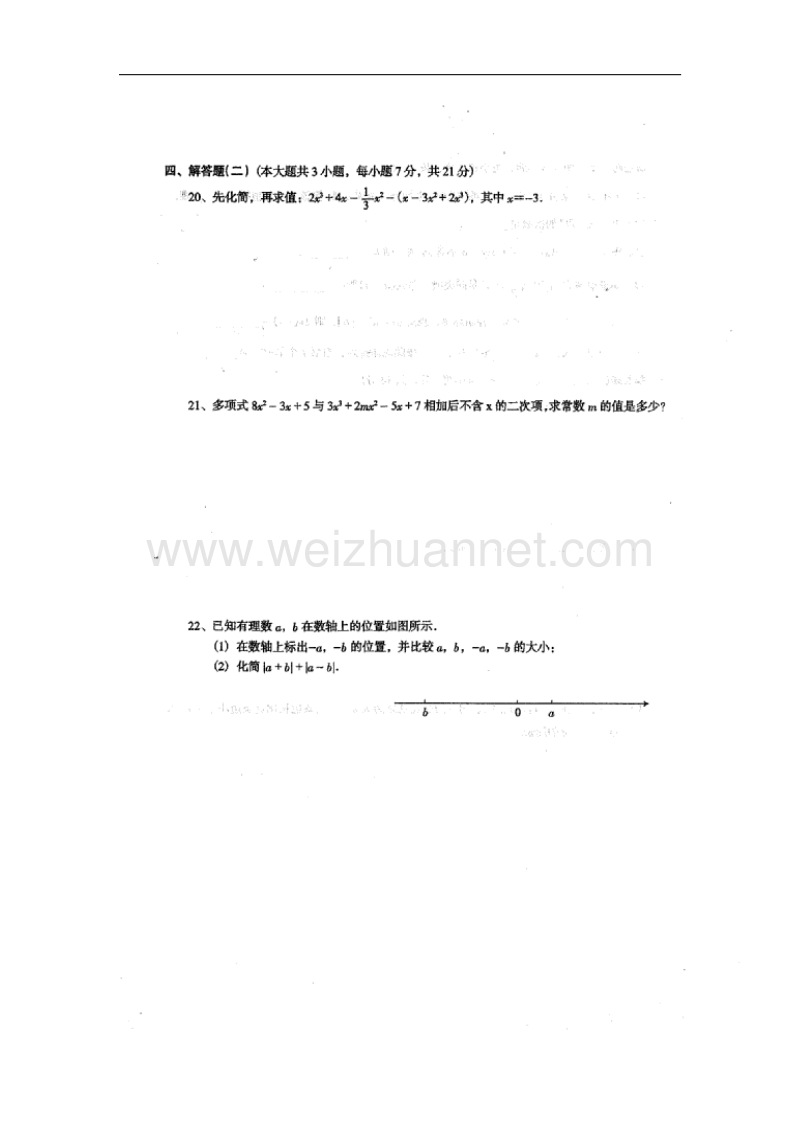 广东省那龙镇2017_2018学年七年级数学上学期阶检试题（三）新人教版.doc_第3页