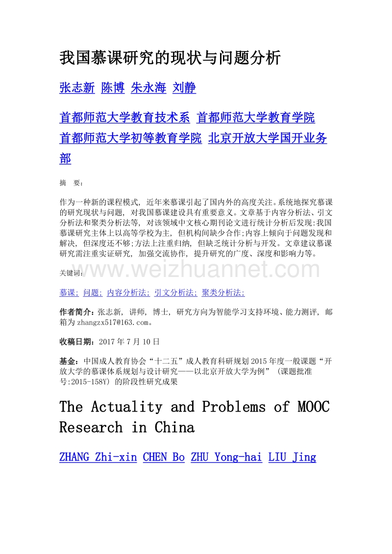 我国慕课研究的现状与问题分析.doc_第1页