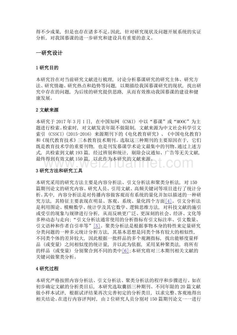 我国慕课研究的现状与问题分析.doc_第3页