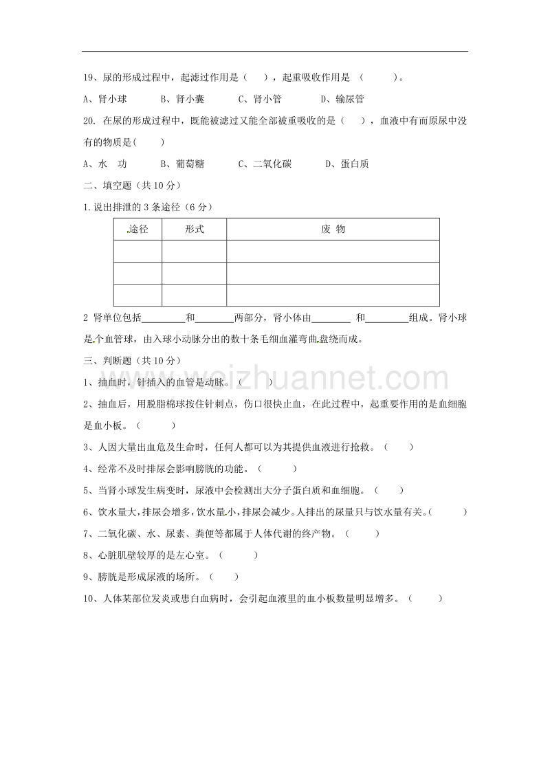 江苏省宿迁市沭阳县2017_2018学年八年级生物上学期第一次月考试题（无答案）苏教版.doc_第3页